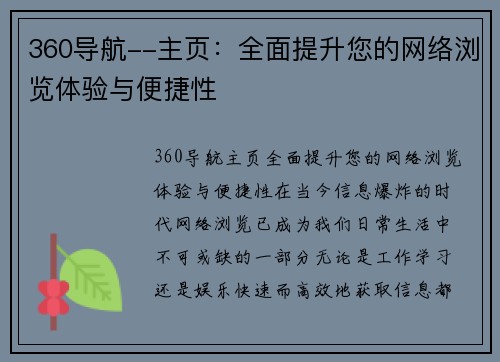 360导航--主页：全面提升您的网络浏览体验与便捷性