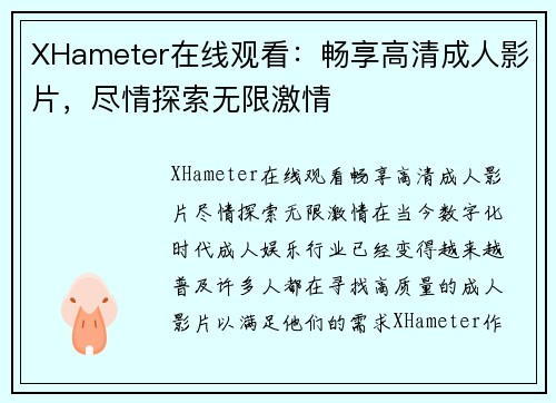 XHameter在线观看：畅享高清成人影片，尽情探索无限激情